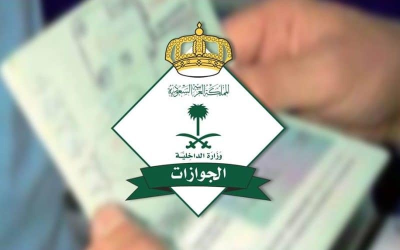 قرار عاجل من الخارجية السعودية حول الزيارة العائلية