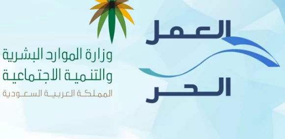 “فرصة” رابط التسجيل في بوابة العمل الحر freelanc.sa | شرح طريقة التسجيل في بوابة العمل الحر