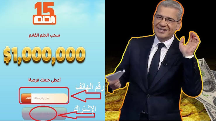 خطوات بسيطة تضاعف فرصة فوزك في مسابقة الحلم 2022