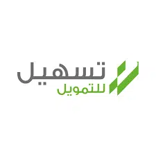 شروط الحصول على تمويل تسهيل بقيمة تصل إلى 250 ألف ريال سعودي￼