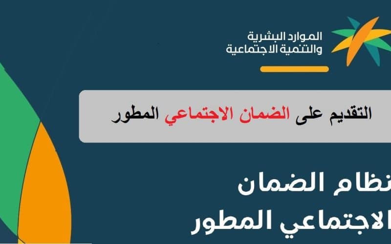 نصيحة هامة عند التسجيل الجديد في الضمان الاجتماعي المطور لضمان قبول التسجيل