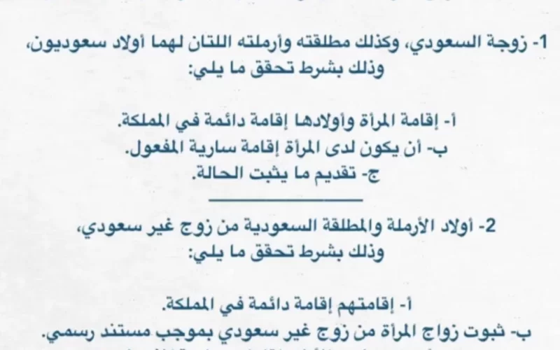 ماهي شروط استحقاق الضمان الإجتماعي لزوجة المواطن في المملكة السعودية؟