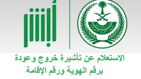 الجوازات تعلن عن طريقة جديدة للاستعلام عن تأشيرة خروج وعودة صلاحيتها وتاريخ انتهاءها