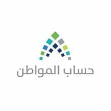 معايير الاستحقاق الجديدة لحساب المواطن