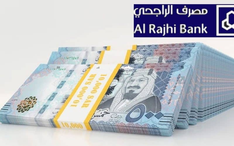 كيف تحصل على 2 مليون ريال تمويل شخصي من بنك الراجحي 1444 في السعودية بدون تحويل راتب وبدون كفيل!؟.. تعرف على الشروط وطريقة التقديم