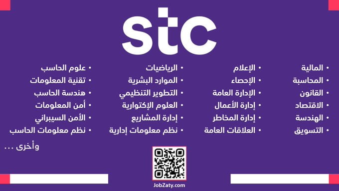 STC السعودية تعلن  عن 100 وظيفة شاغرة للجنسين في كافة المجالات .. بالإضافة لـمعارض توظيف لـ (حديثي وحديثات التخرج) في جميع التخصصات ..روابط التقديم