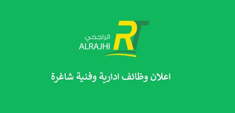 الراجحي للنقل  يعلن عن وظائف شاغرة لحملة الثانوية فأعلى