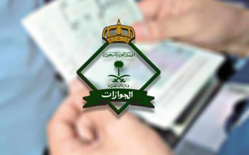 شرح طريقة إستخراج تأشيرة زيارة عائلية متعددة السفرات في السعودية