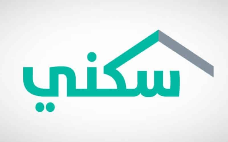 طريقة وشروط التسجيل لدعم سكني السعودي للعزاب 1444