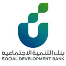 بنك التنمية الاجتماعية يعيد فتح التقديم على تمويل يصل إلى 100 ألف ريال سعودي