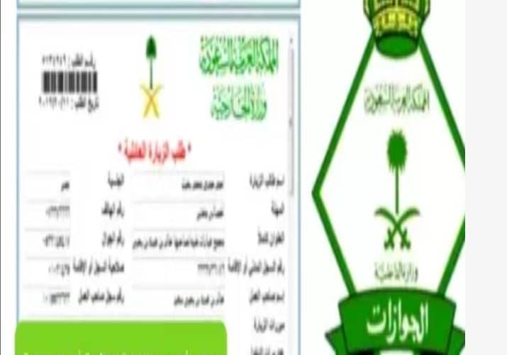 الموعد الاخير لدفع رسوم الزيارة العائلية في السعودية