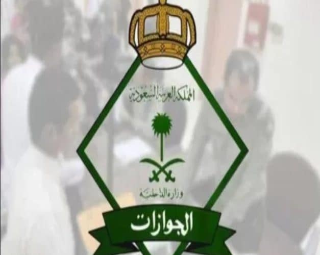 سلم رواتب منظمي الجوازات السعودية 1444 – 2023 ..