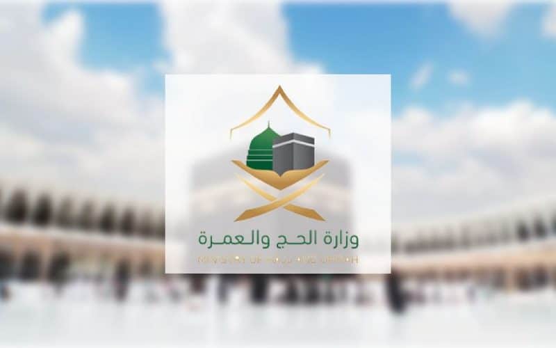 توضيح هام من وزارة الحج بخصوص أداء مناسك العمرة في شهر رمضان المبارك