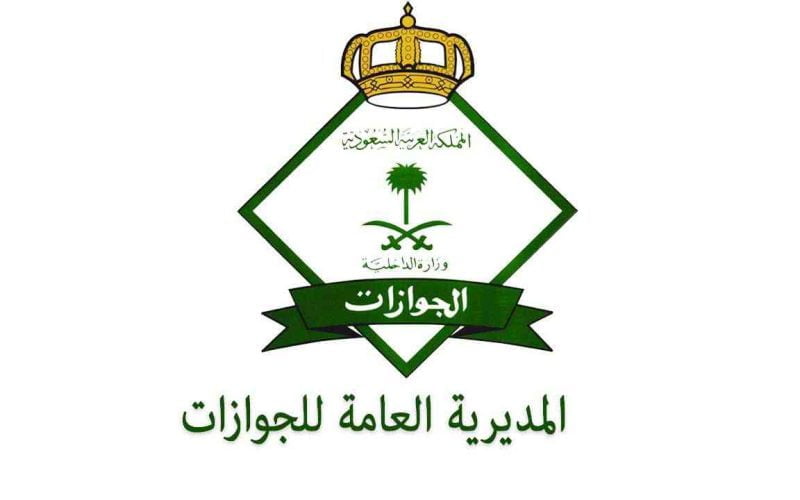 عاجل: الجوازات السعودية تعلن عن حزمة قرارات جديدة تقصم ظهر أصحاب العمل وتجعلهم يذرفون الدمع