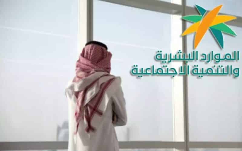 كيف استعلم عن حالة نقل كفالة؟.. الموارد البشرية السعودية تجيب