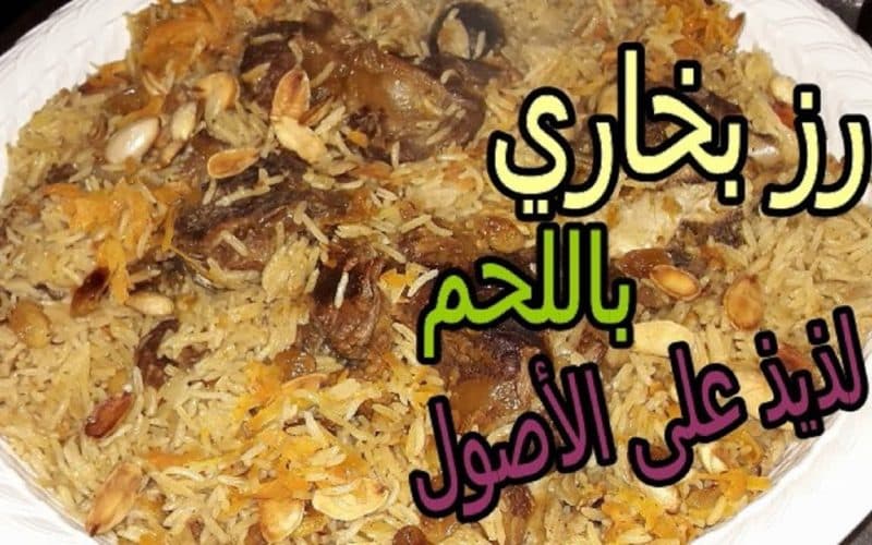 على الطريقة السعودية.. تعرفي على طريقة إعداد وجبة الأرز البخاري باللحم وأبهري زوجك وأسرتك في المنزل