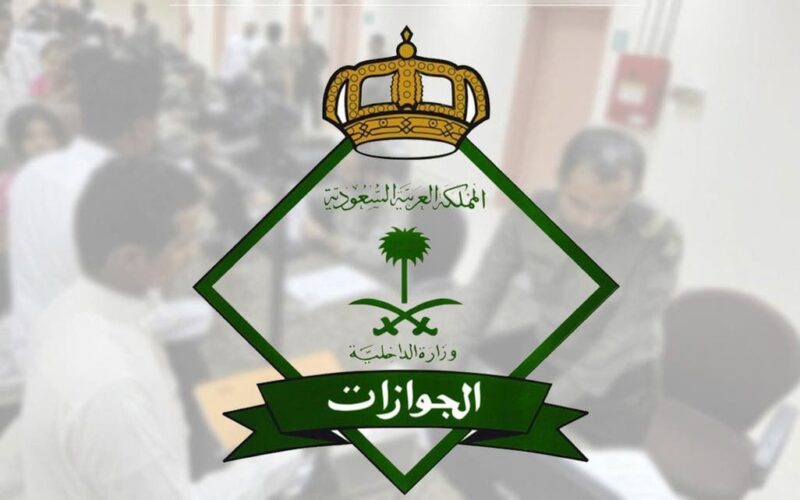 ضربة قاسية من الجوازات السعودية للمغتربين الذين يحملون هذا النوع من الإقامات