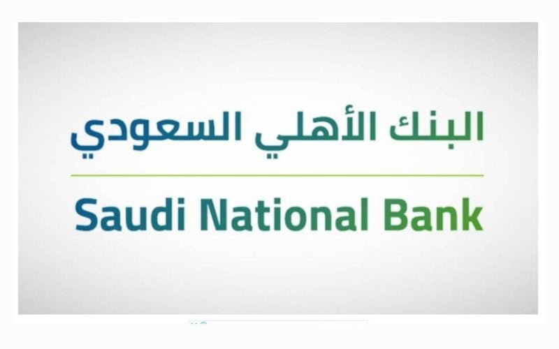 تمويل المتقاعدين الجديد يصل حتى 2.5 ريال سعودي إلي 5 سنوات من البنك الأهلي.. تعرف على مزاياه وشروطه