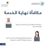 خبرسار لجميع المقيمين العاملين في السعودية حول التعديلات الجديدة لمكافأة نهاية الخدمة.. تفاصيل