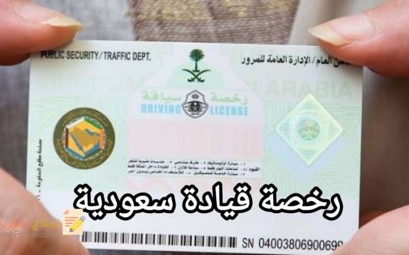 خطوات تجديد رخصة القيادة المنتهية في السعودية 2023