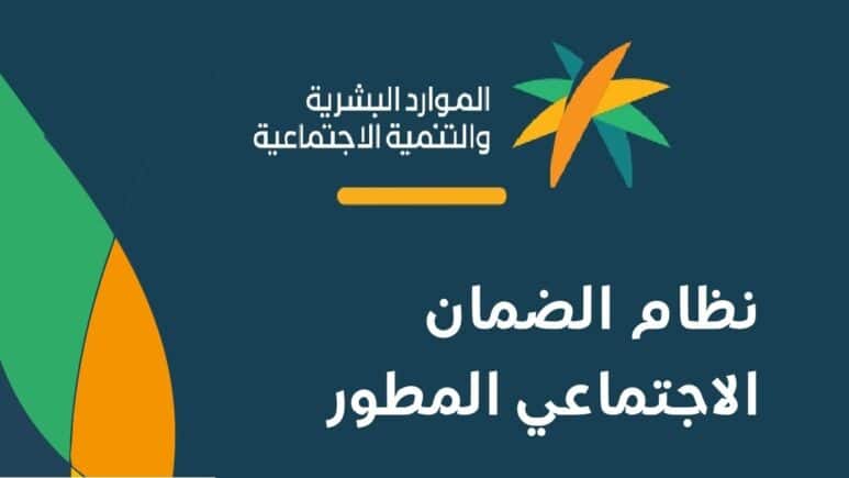 ماهي الطريقة السريعة للإستعلام عن مستفيدي الضمان الاجتماعي المطور برقم الهوية السعودي