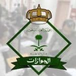 تسهيلات ومزايا كبرى للمغتربين من جوازات السعودية ولاؤل مرة في تاريخها.. تعرف عليها