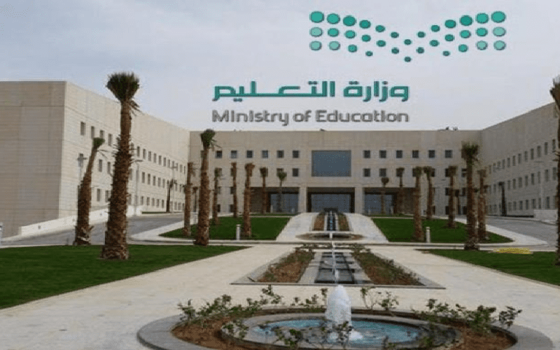 وزارة التعليم السعودية تعلن تعميم عاجل ومهم حول المسمى الوظيفي