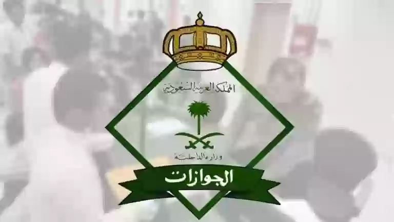 الجوازات السعودية تعلن خبر مفرح بإعفاء مواليد المملكة من رسوم المرافقين.. هل تشمل جميع الجنسيات؟