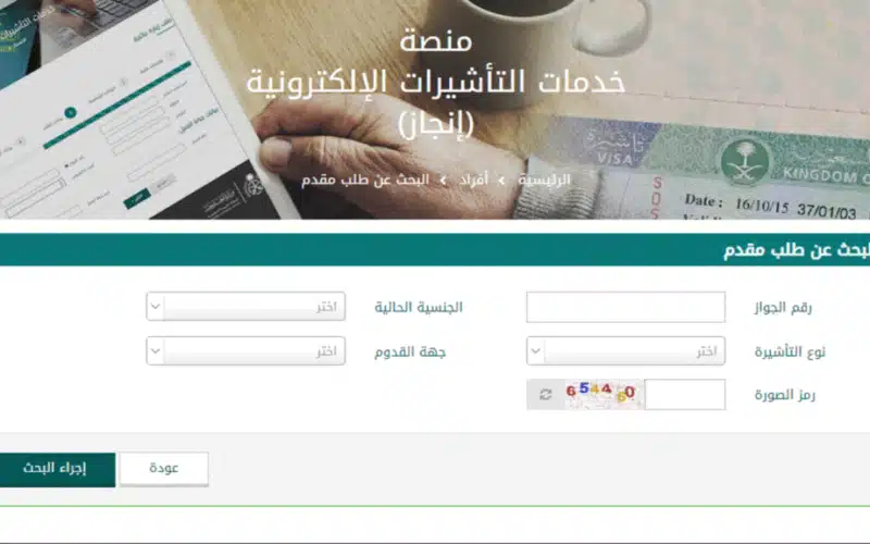 شرح كامل لإستخراج تأشيرة زيارة عائلية في السعودية