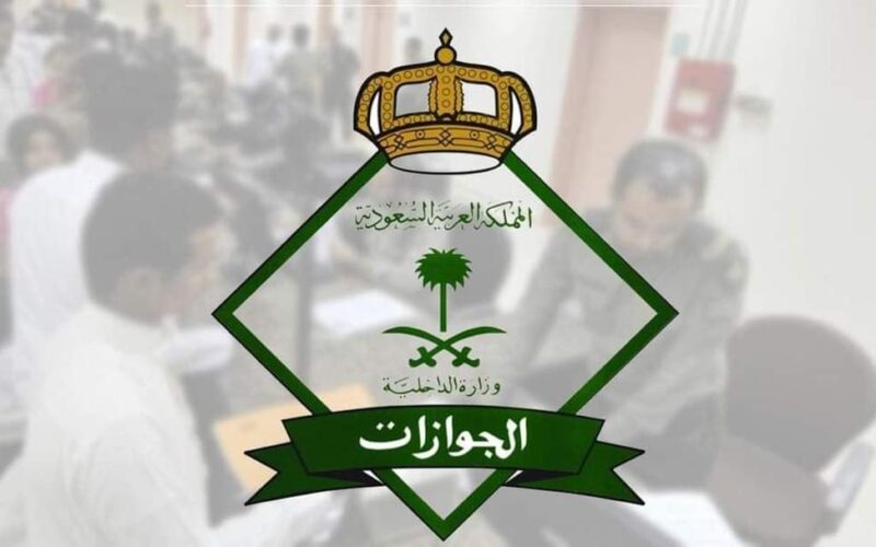 قرار مفاجئ من الجوازات السعودية حول زوجة الوافد وإقامتها في المملكة.. رسوم جديدة يجب عليكم تسديدها!!