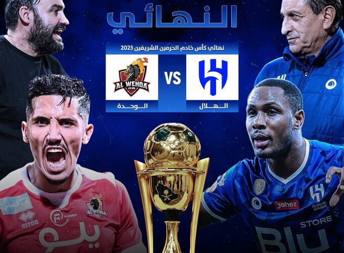 القنوات المجانية الناقلة لمباراة الهلال السعودي والوحدة اليوم في نهائي كأس الملك