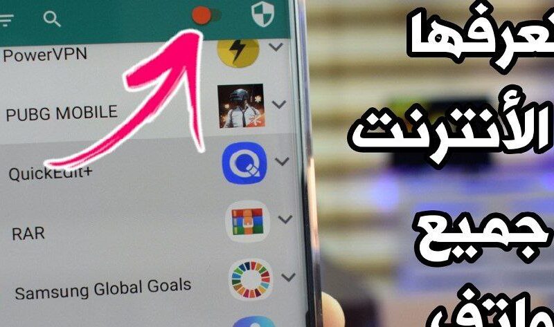 الطريقة الوحديدة والمضمونة لتسريع الإنترنت على جميع الهواتف بدون برامج أو أكواد