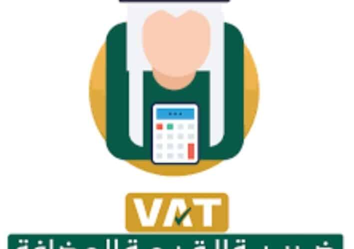 السعودية: امر ملكي يقوم بإعفاء هذه الأراضي والعقارات من ضريبة القيمة المضافة