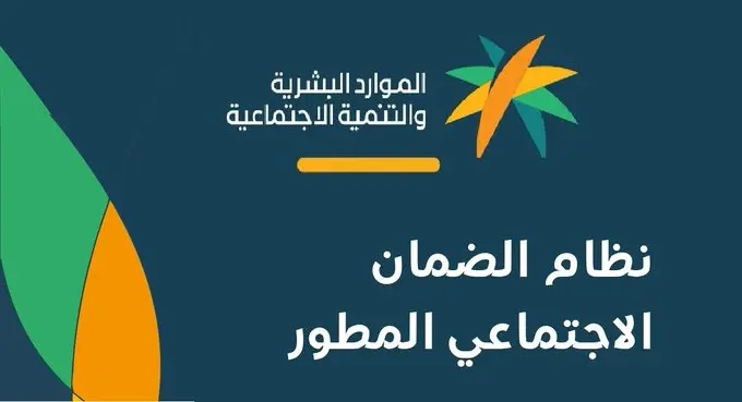 الموارد البشرية: بهذه الطريقة يمكن لزوجة المواطن الغير سعودية التسجيل في الضمان الإجتماعي المطور