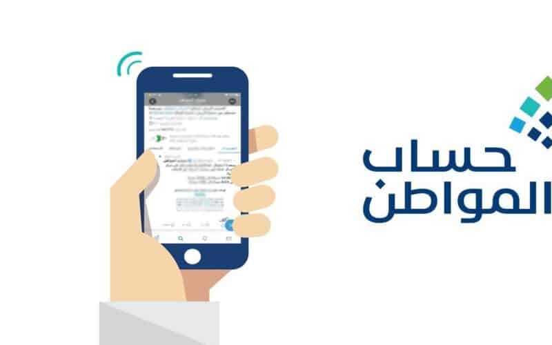 شروط التسجيل في حساب المواطن السعودي بعد التعديلات الجديدة 2023