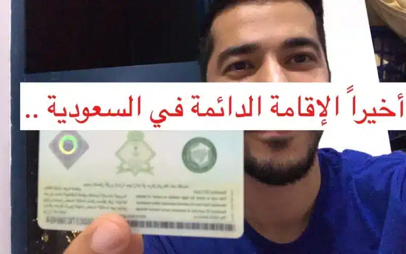 رسمياً السعودية تُطلق نظام الإقامة المميزة للأجانب.. بميزات قريبة من الجنسية لن تتوقع كم سعرها !
