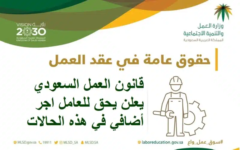 7 ميزات للعامل الأجنبي تُتيح له دخل إضافي من صاحب العمل في السعودية!