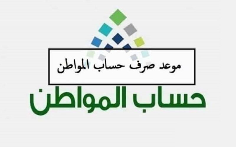 عاجل السعودية: اخبار سارة لمستفيدي حساب المواطن بشأن التعديلات الجديدة للدعم الإضافي