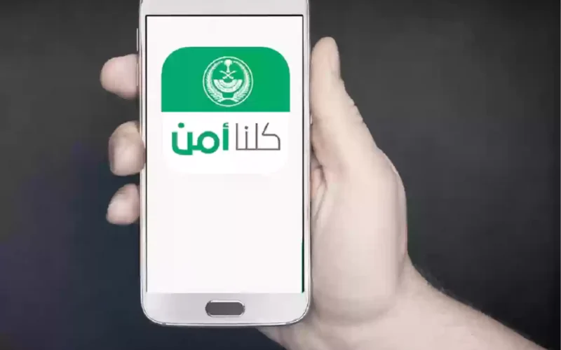 كيفية تقديم بلاغ نصب واحتيال كلنا أمن.. وما هو رابط تحميل كلنا أمن