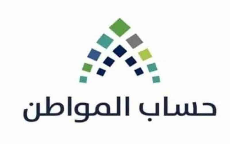 عاجل السعودية: حساب المواطن يوضح  تأثير القروض على دعم المستفيد من البرنامج