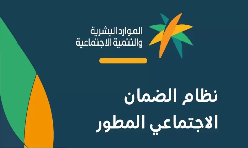 موعد صرف راتب الضمان SIbS.hrsd .. ومن هي الفئات المستثناة لاستحقاق الضمان الاجتماعي في السعودية؟