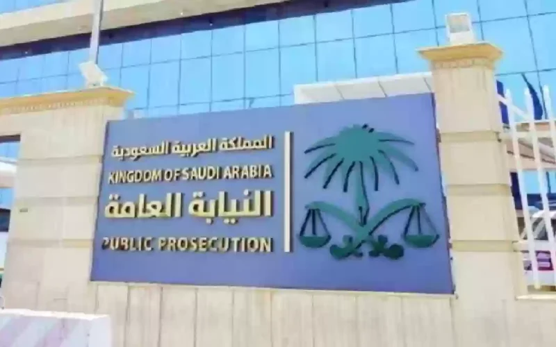 النيابة العامة السعودية .. متى يُعفى المتورط بجرائم المخدرات من العقوبة؟