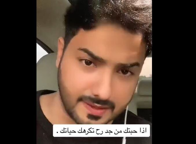 “إذا حبتك بجد تكرهك حياتك”.. شاب سعودي يقدم نصيحة غريبة للمتزوجين في فيديو متداول.. شاهد