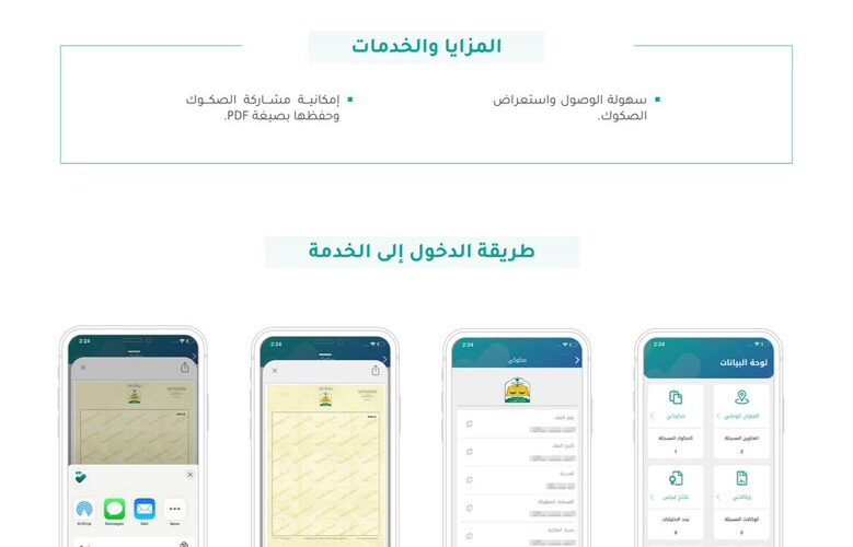 بالتفصيل .. خطوات بسيطة لإستعراض الصكوك الموثقة من خلال تطبيق توكلنا