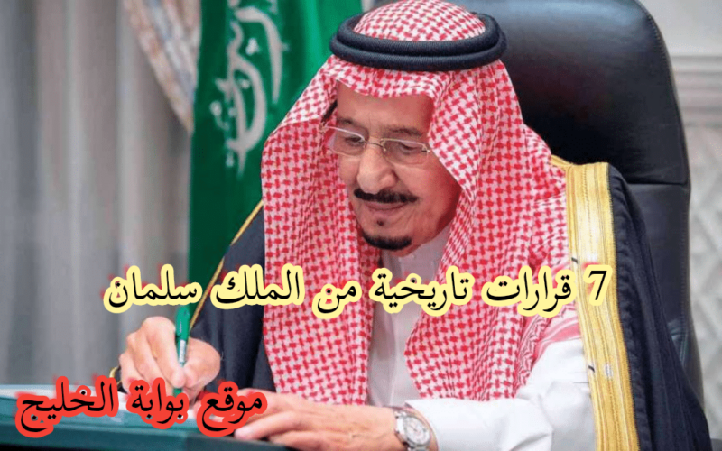 الملك سلمان يُدخل الفرحة إلى قلوب جميع الوافدين في السعودية.. 7 أوامر ملكية تاريخية ستغير أوضاع المغتربين في المملكة وتجعل عيد الأضحى عندهم عيدين