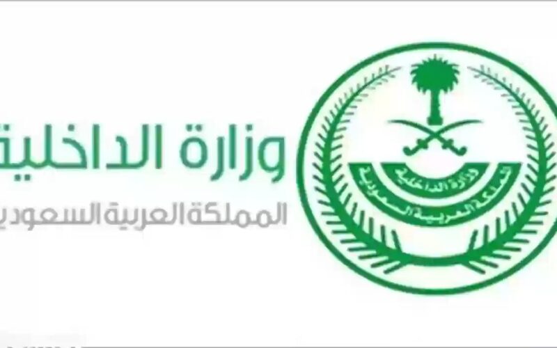 إعلان مهم ينتظره ملايين السعوديين… الداخلية السعودية تصدر قرار جديد وتوجه بالإلتزام به فوراً!!