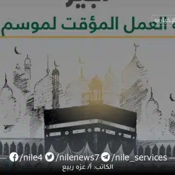 طريقة رفع السيرة الذاتية في منصة أجير السعودية  في موسم حج 1444 وكم تبلغ مدة العمل؟