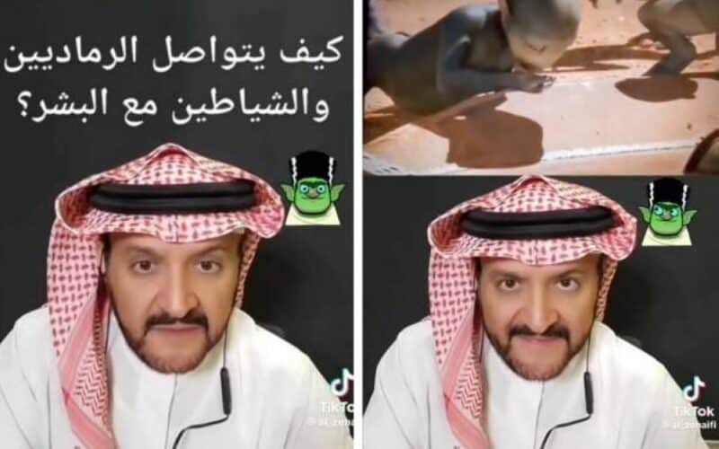 باحث ما وراء الطبيعة يكشف كيف يتواصل الرماديين والشياطين مع البشر.. لن تصدق كيف وجدوا سحر لـ سعودية.. شاهد