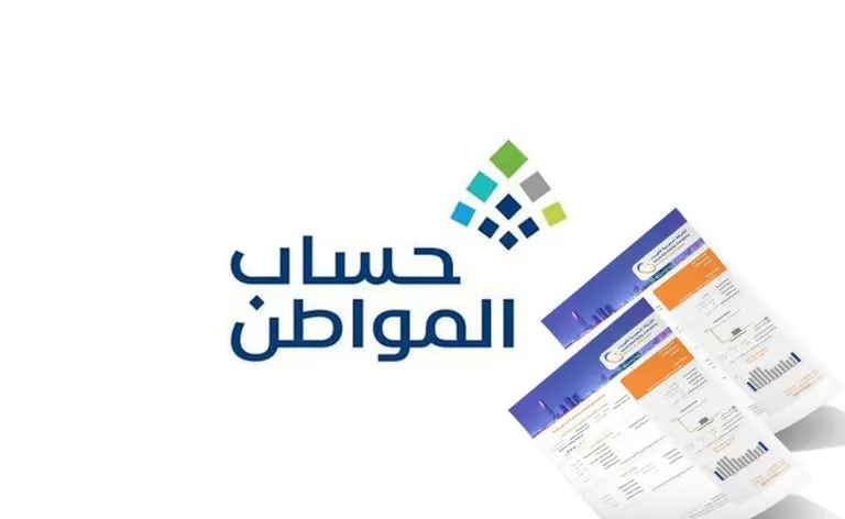 حساب المواطن يعلن عن موعد إنتهاء إيداع الدعم الإضافي في حسابات المستفيدين