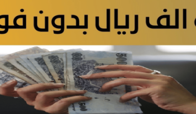 بشرى سارة للمطلقات السعوديات.. يمكنك الحصول على قرض 60 ألف ريال بدون شروط ولا فوائد.. طريقة التقديم